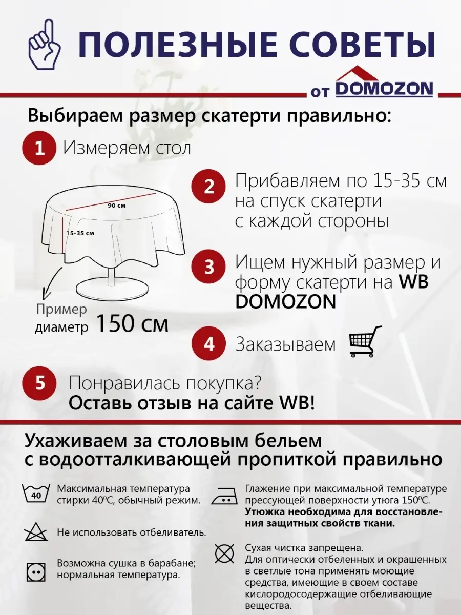 Скатерть на стол овальная водоотталкивающая 145х220см / для дачи и дома /  текстиль / подарок DOMOZON 21022989 купить в интернет-магазине Wildberries