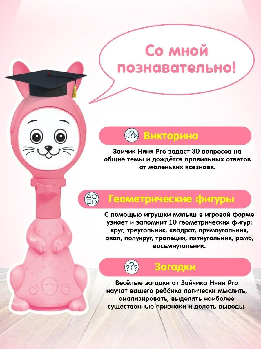 Зайчик Няня PRO - Интерактивная развивающая игрушка BertToys 21028335  купить в интернет-магазине Wildberries