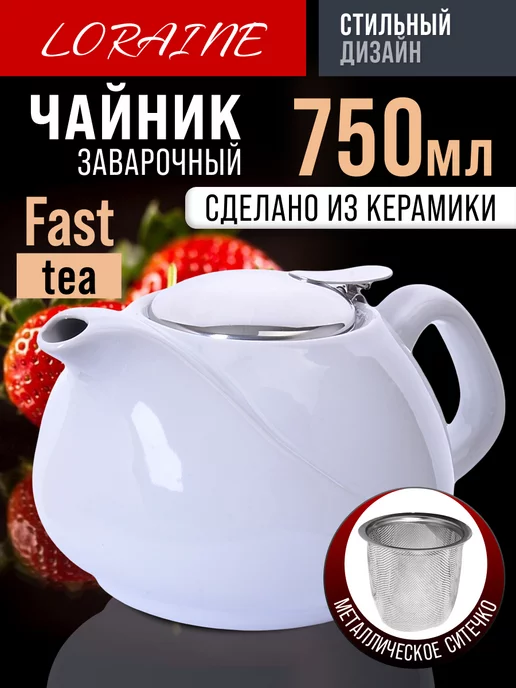 Чайник заварочный - фото 1