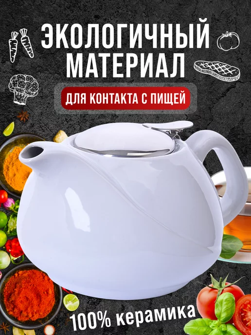 Чайник заварочный - фото 8