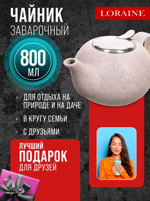 Чайник заварочный керамический с ситечком 800 мл - фото 10