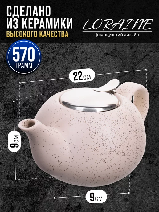 Чайник заварочный керамический с ситечком 800 мл - фото 2