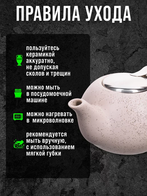 Чайник заварочный керамический с ситечком 800 мл - фото 3