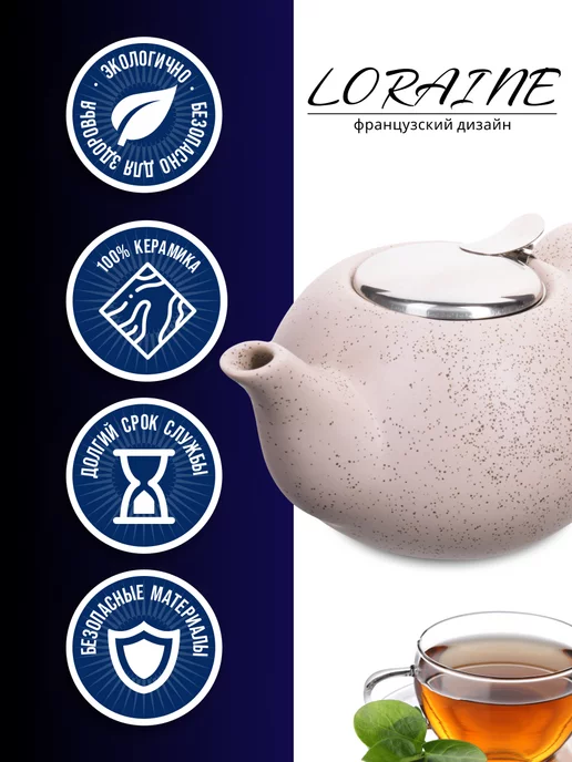 Чайник заварочный керамический с ситечком 800 мл - фото 4