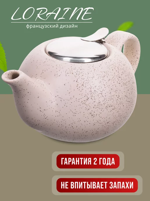 Чайник заварочный керамический с ситечком 800 мл - фото 5