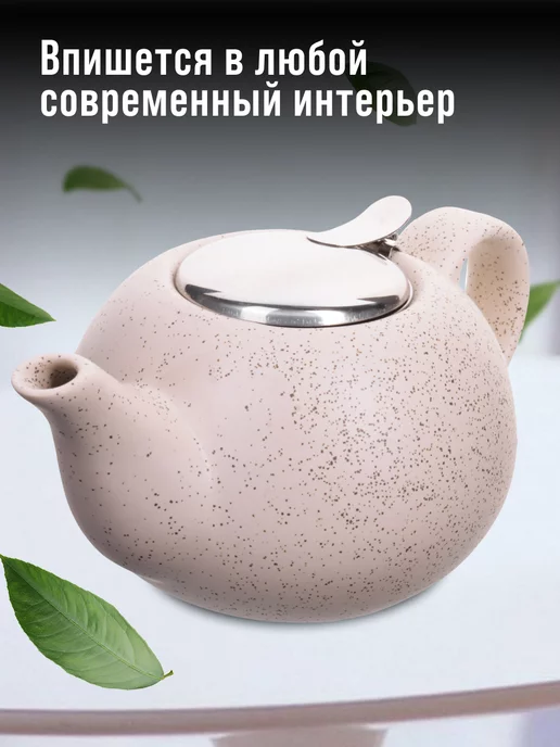 Чайник заварочный керамический с ситечком 800 мл - фото 7