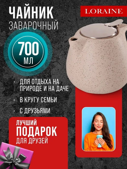 Чайник заварочный керамический 700 мл заварник для чая - фото 11