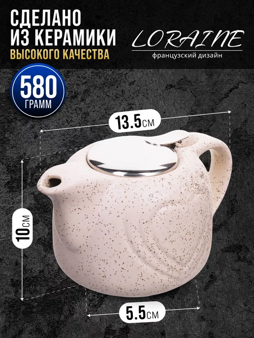 Чайник заварочный керамический с ситечком 750 мл - фото 2