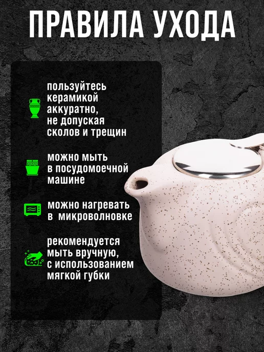 Чайник заварочный керамический с ситечком 750 мл - фото 3
