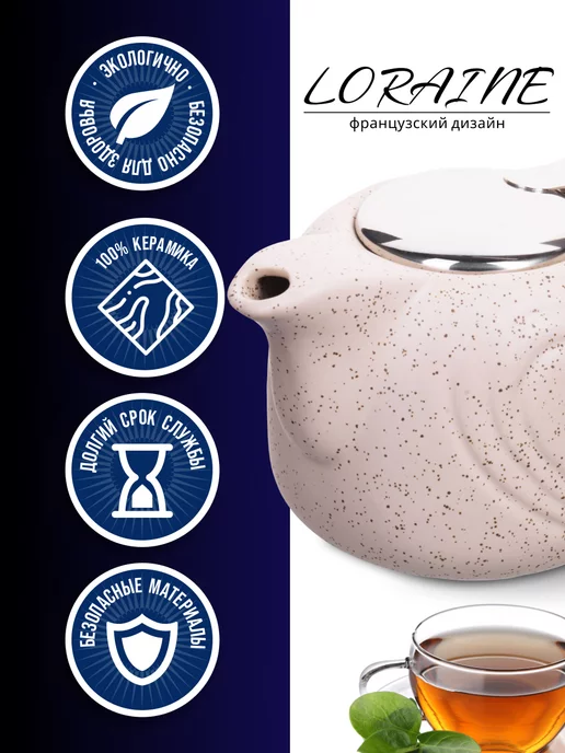 Чайник заварочный керамический с ситечком 750 мл - фото 4