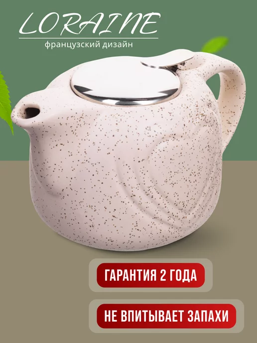 Чайник заварочный керамический с ситечком 750 мл - фото 5