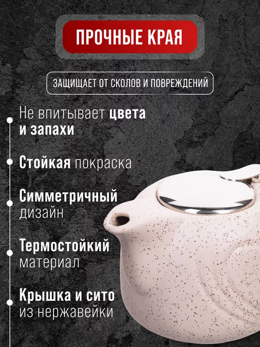 Чайник заварочный керамический с ситечком 750 мл - фото 6