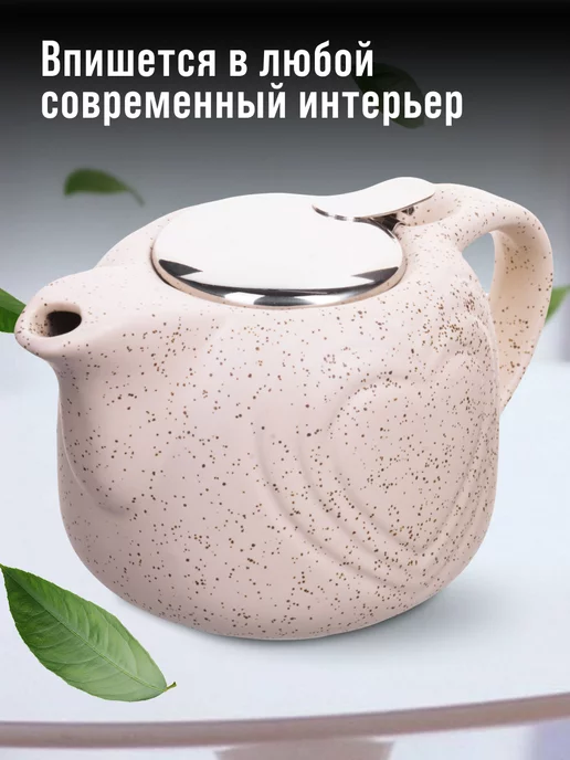 Чайник заварочный керамический с ситечком 750 мл - фото 7