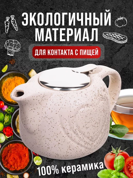 Чайник заварочный керамический с ситечком 750 мл - фото 8