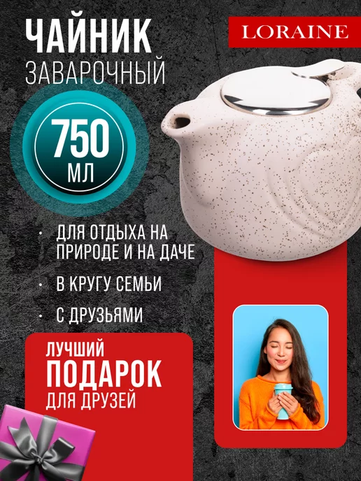 Чайник заварочный керамический с ситечком 750 мл - фото 9