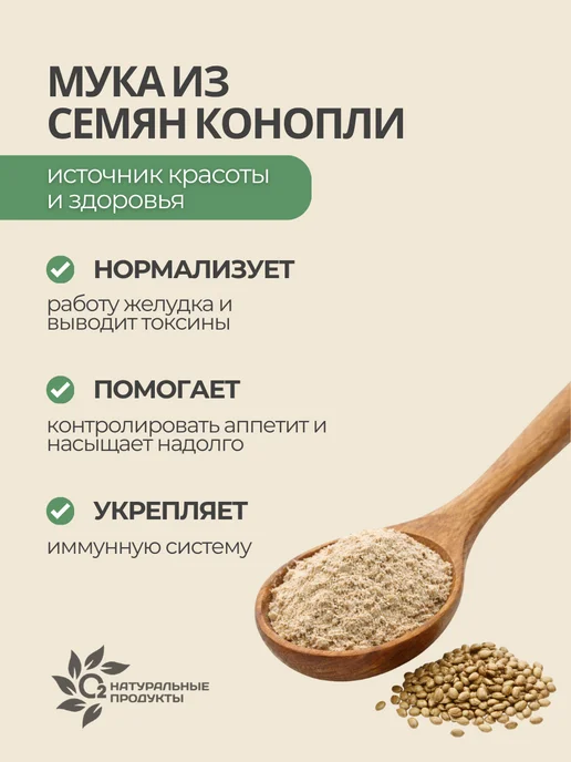 О2 НАТУРАЛЬНЫЕ ПРОДУКТЫ Мука конопляная без глютена цельнозерновая 1кг, 1 кг, фото 3