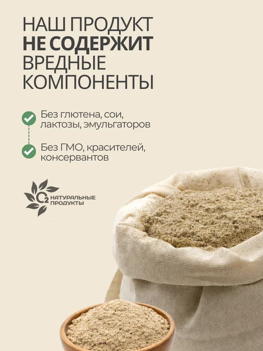 О2 НАТУРАЛЬНЫЕ ПРОДУКТЫ Мука конопляная без глютена цельнозерновая 1кг, 1 кг, фото 5