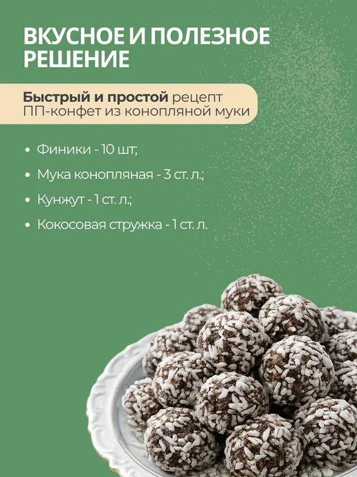 О2 НАТУРАЛЬНЫЕ ПРОДУКТЫ Мука конопляная без глютена цельнозерновая 1кг, 1 кг, фото 6