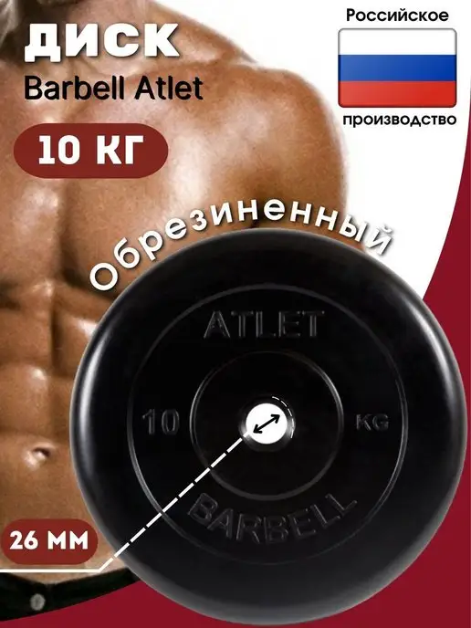 MB Barbell Диск для штанги 10кг (D 26мм), 10 кг