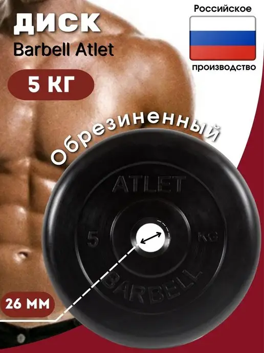 MB Barbell Диск для штанги и гантелей 5 кг (D 26мм), 5 кг