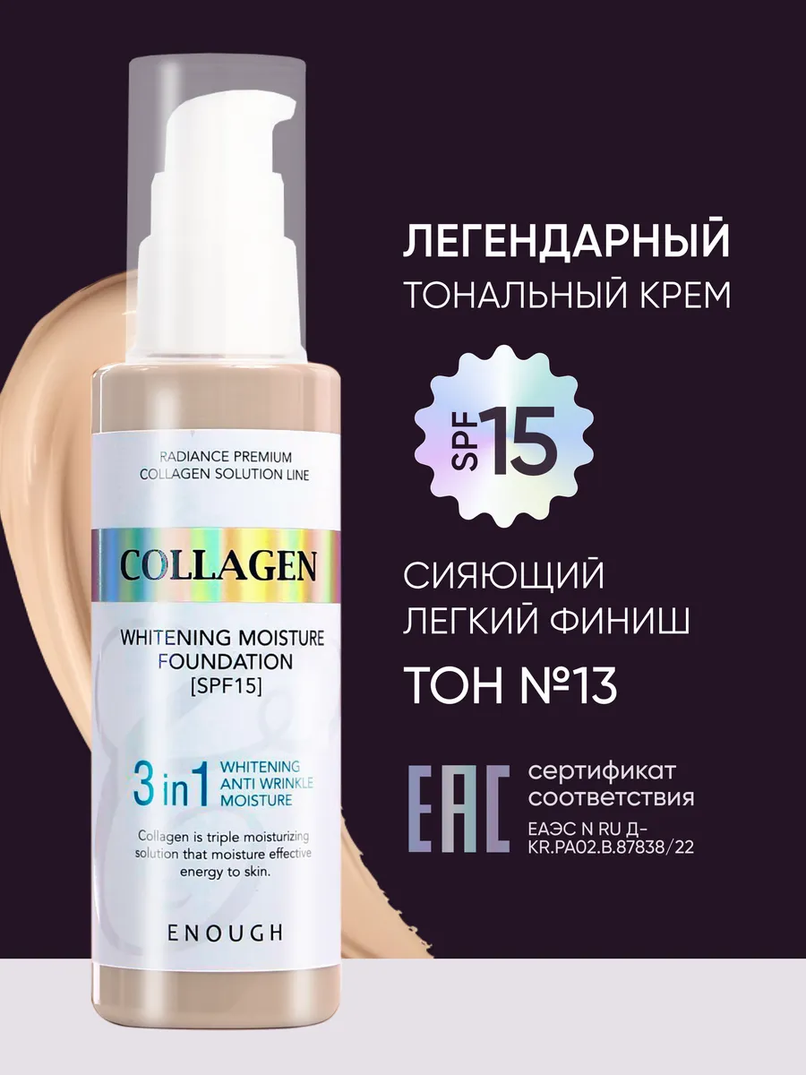 Увлажняющий тональный...