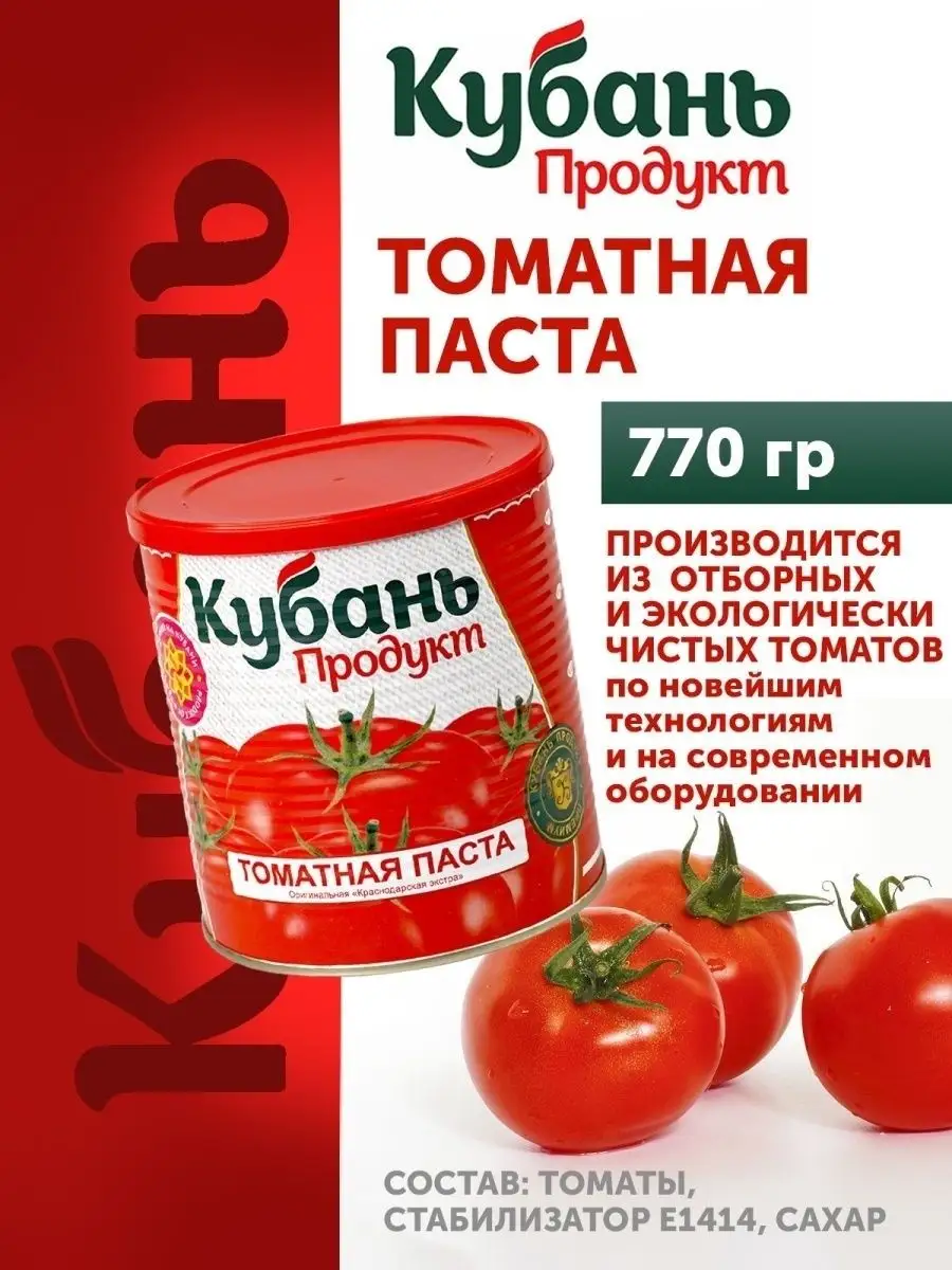 Пасты томатные Кубань Продукт 21033735 купить в интернет-магазине  Wildberries