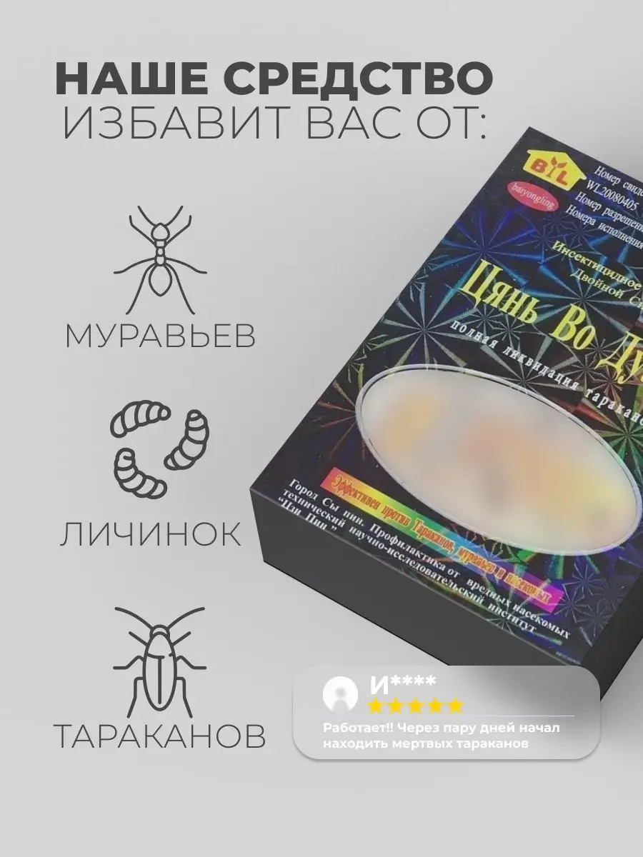 Средство от тараканов, клопов, муравьев, мокриц эффективное Цянь во дуань  21035984 купить в интернет-магазине Wildberries