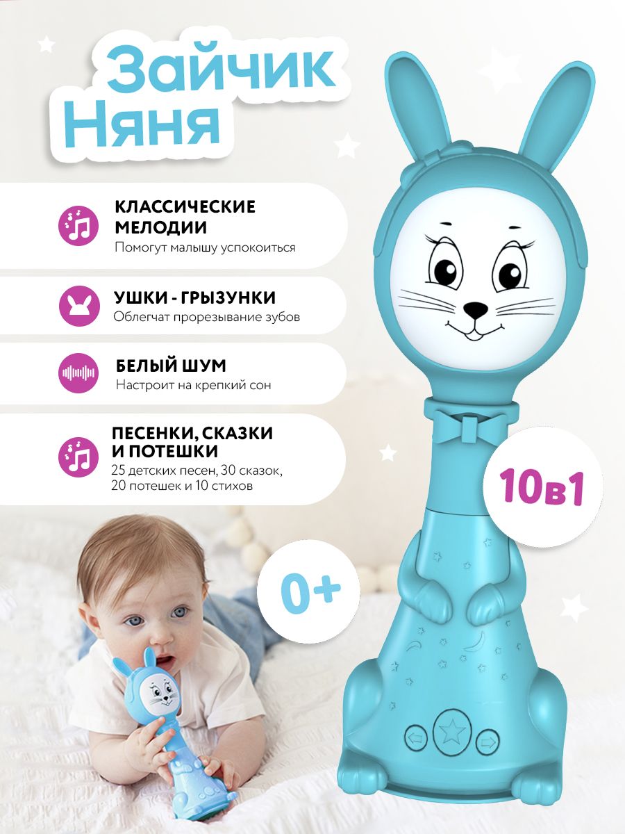 Интерактивная музыкальная игрушка для детей Зайка Няня BertToys 21036200  купить в интернет-магазине Wildberries