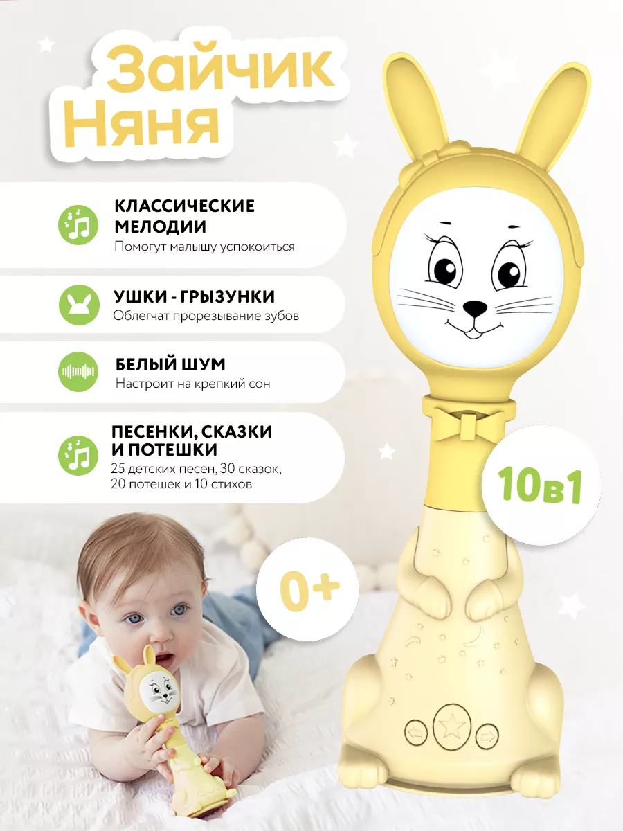 Интерактивная музыкальная игрушка для детей Зайка Няня BertToys 21036201  купить в интернет-магазине Wildberries