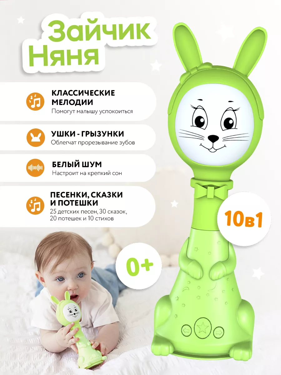 BertToys Зайчик Няня - Интерактивная развивающая игрушка для детей