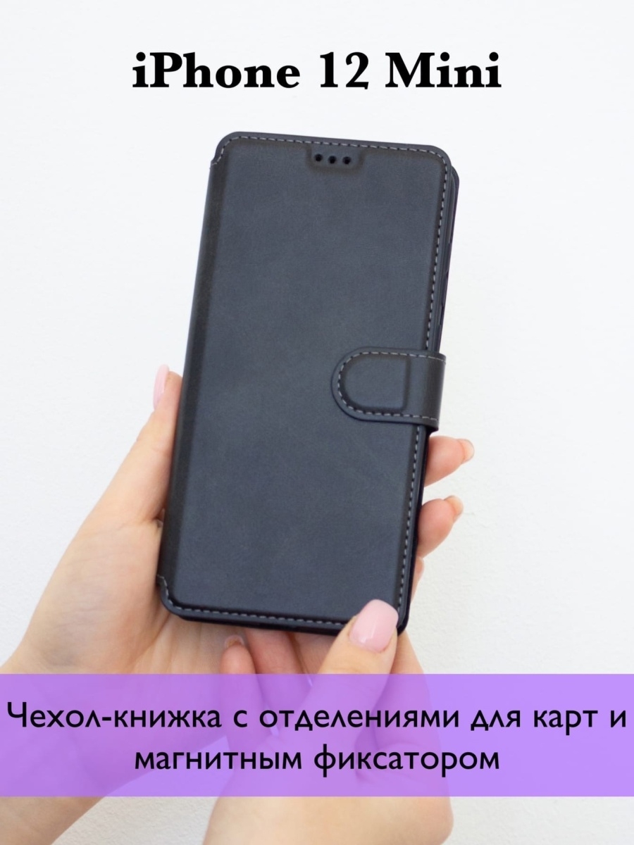 Чехол на iPhone 12 mini книжка Dimski 21036287 купить в интернет-магазине  Wildberries