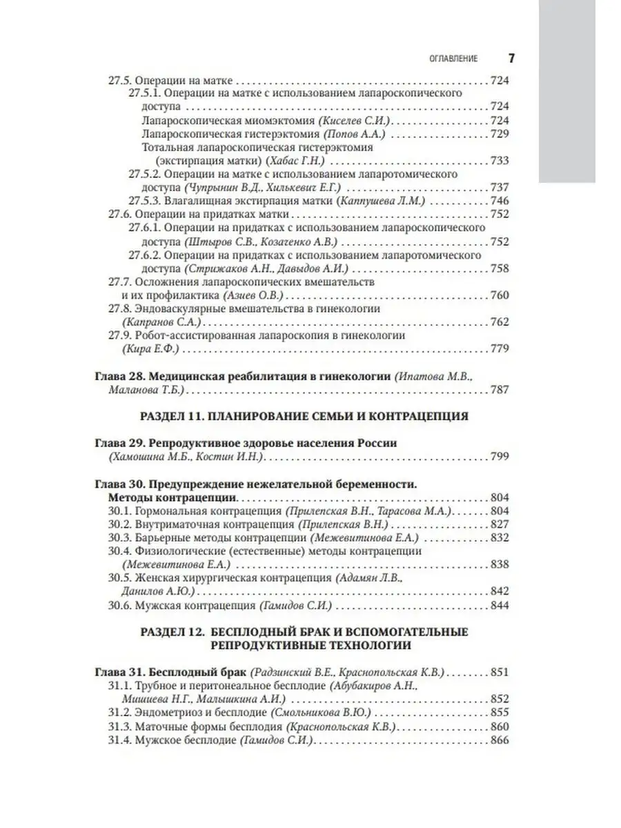 Гинекология. Национальное руководство ГЭОТАР-Медиа 21036822 купить за 4 535  ₽ в интернет-магазине Wildberries