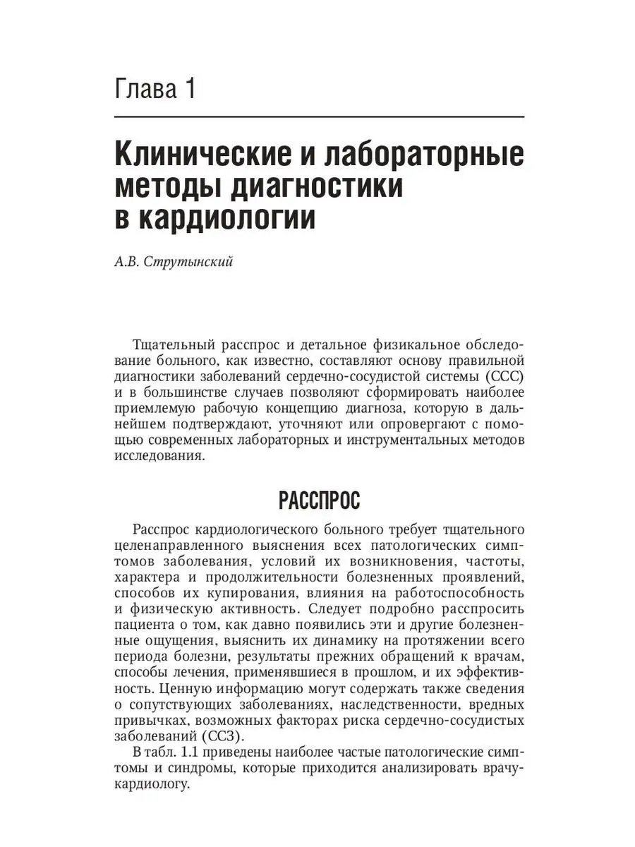 Кардиология. Национальное руководство. Краткое издание ГЭОТАР-Медиа  21036825 купить за 2 375 ₽ в интернет-магазине Wildberries