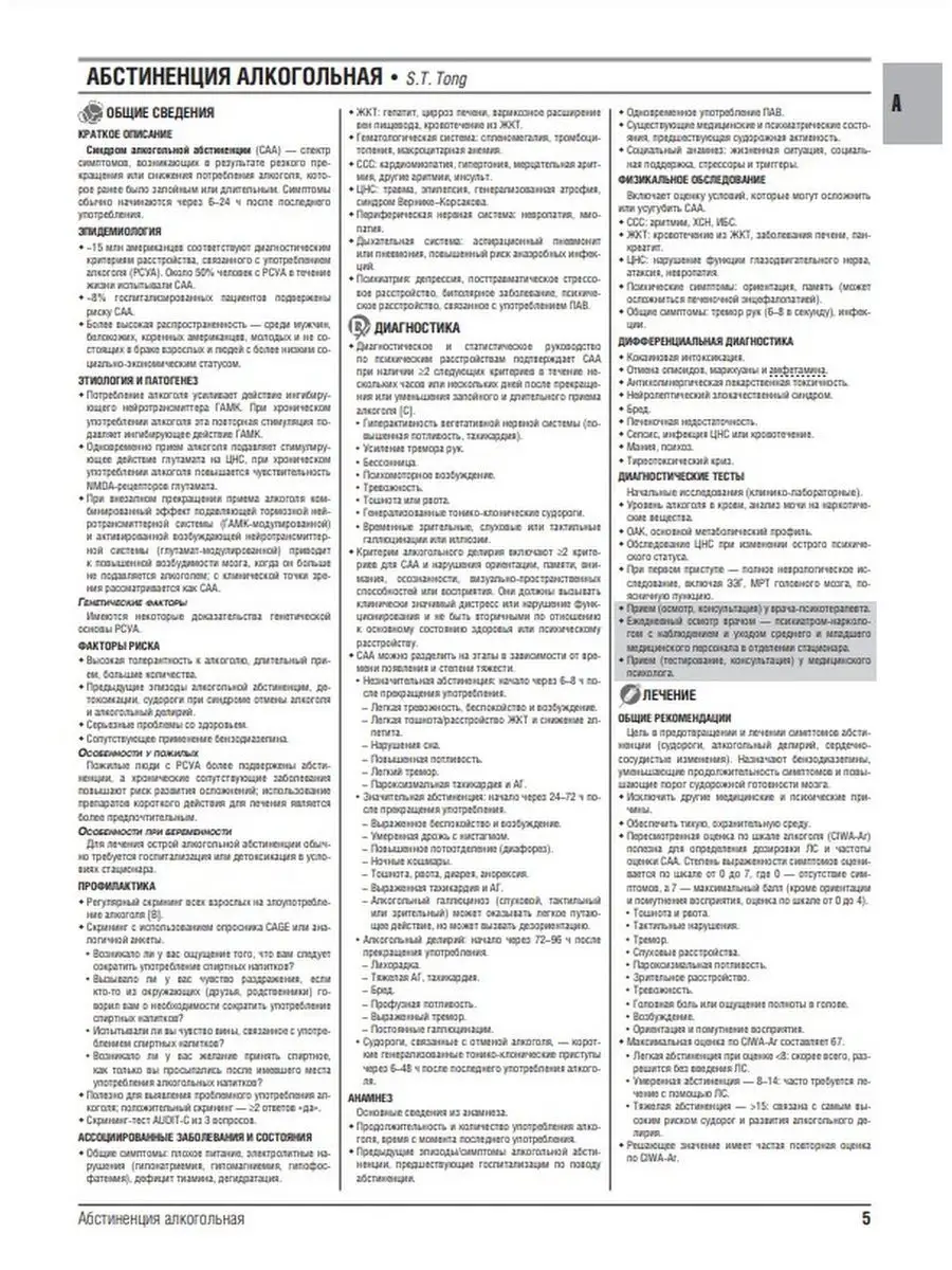 Консультант за 5 минут. Доказательная медицина ГЭОТАР-Медиа 21036827 купить  за 5 341 ₽ в интернет-магазине Wildberries