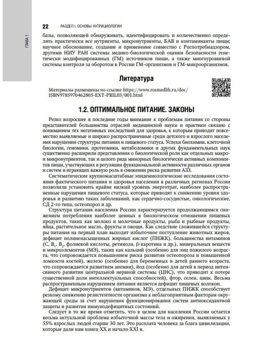 Нутрициология и клиническая диетология. Руководство ГЭОТАР-Медиа 21036834  купить в интернет-магазине Wildberries