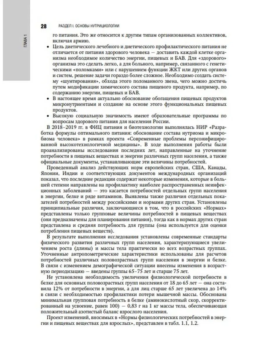 Нутрициология и клиническая диетология. Руководство ГЭОТАР-Медиа 21036834  купить в интернет-магазине Wildberries