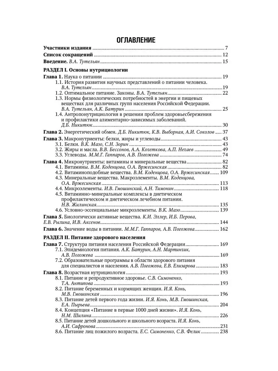 Нутрициология и клиническая диетология. Руководство ГЭОТАР-Медиа 21036834  купить в интернет-магазине Wildberries