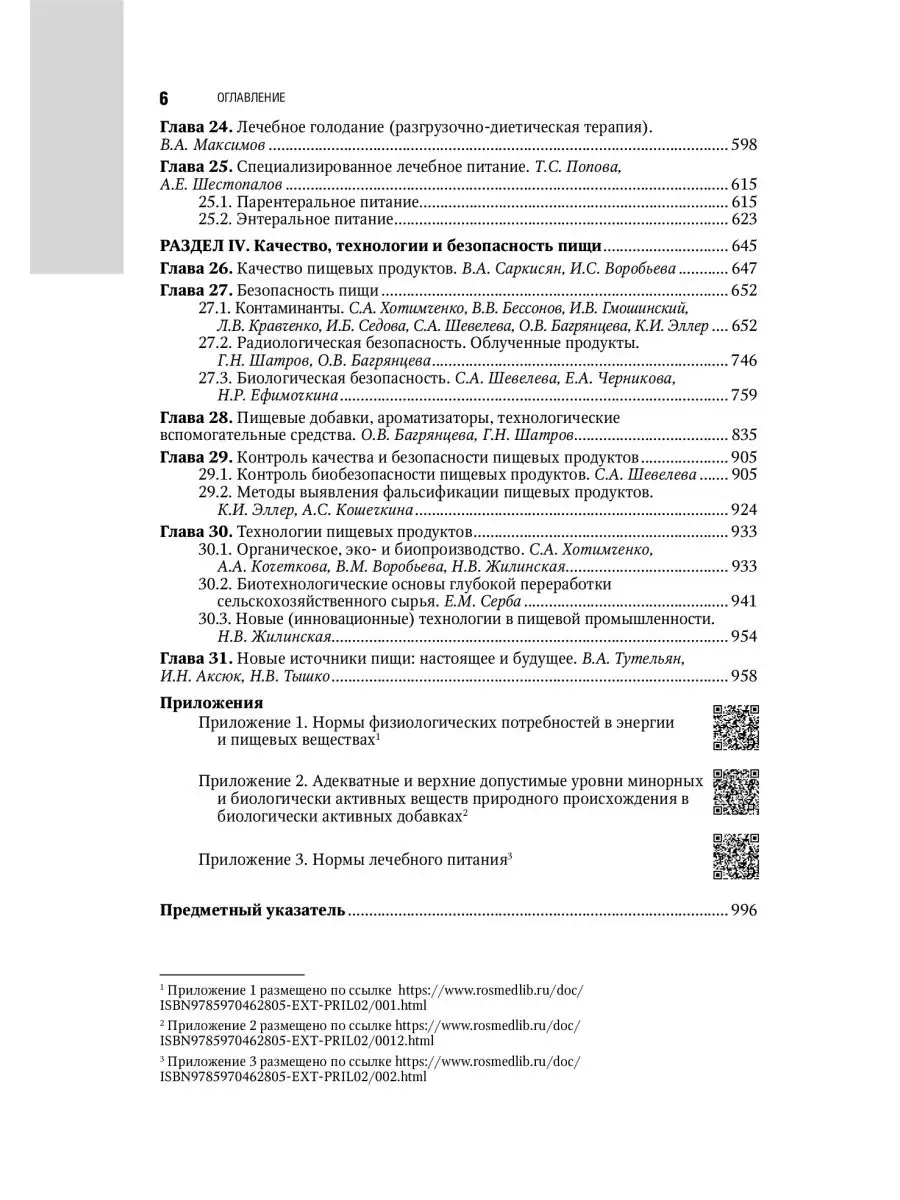 Нутрициология и клиническая диетология. Руководство ГЭОТАР-Медиа 21036834  купить в интернет-магазине Wildberries