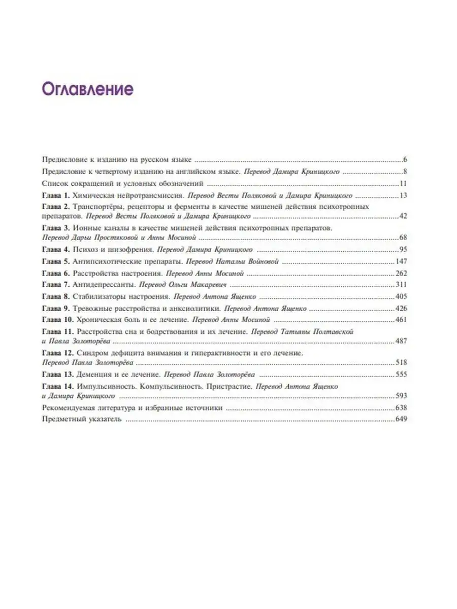 Основы психофармакологии. Теория и практика ГЭОТАР-Медиа 21036836 купить за  7 153 ₽ в интернет-магазине Wildberries