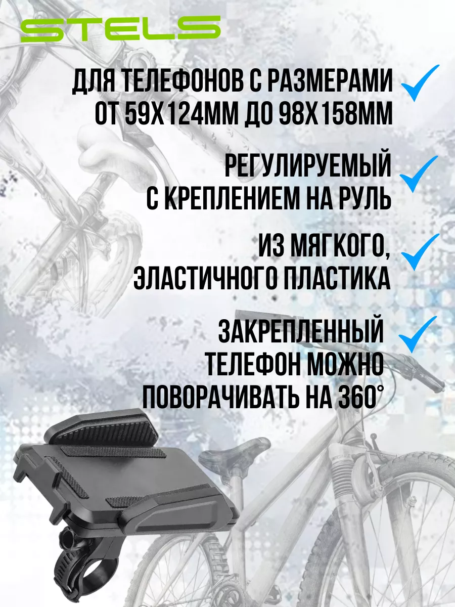 Держатель для смартфона на велосипед JY-530-1 регулируемый STELS 21038609  купить за 485 ? в интернет-магазине Wildberries