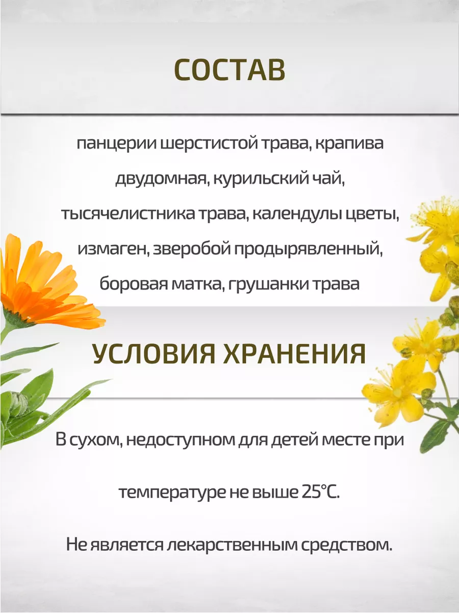 Сбор Для женщин 150 г При миоме Шалфей 21038719 купить в интернет-магазине  Wildberries