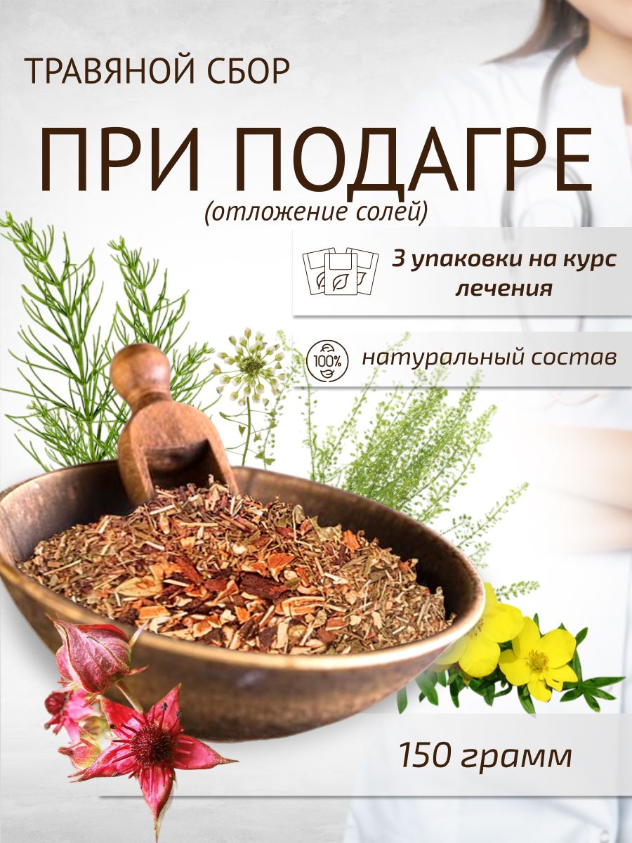 Сбор при подагре 150 г Шалфей 21038721 купить в интернет-магазине  Wildberries