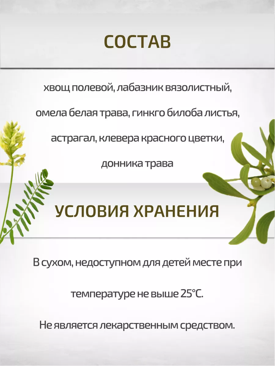 Сбор для снижения холестерина в крови 150 г Целебные травы Шалфей 21038725  купить за 454 ₽ в интернет-магазине Wildberries