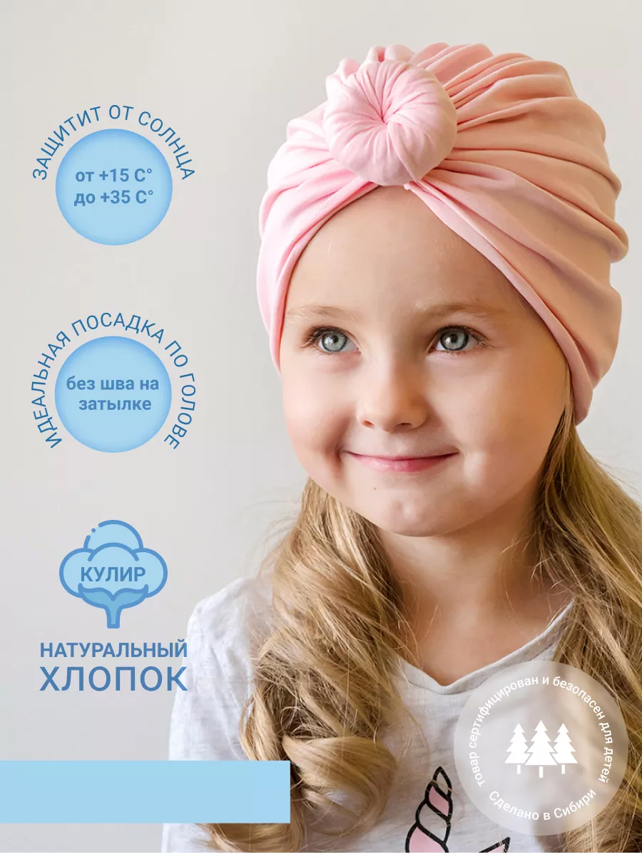 Чалма шапка летняя для малышки