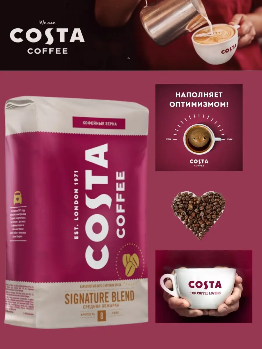 Costa Coffee Signature Blend/Коста кофе/Кофе в зернах 1кг./средняя  обжарка/кофе для кофемашины Costa coffee 21042221 купить в  интернет-магазине Wildberries