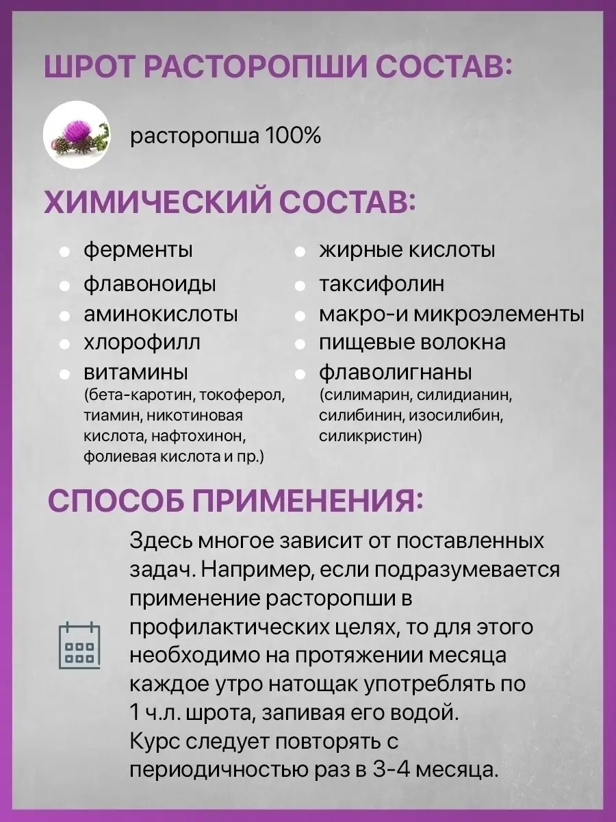 Шрот что это такое простыми. Расторопша шрот 100г реалкапс. Шрот расторопши, 100 гр. Шрот расторопши АЛТАЙМАГ, 100г. Расторопши трава в аптеке.