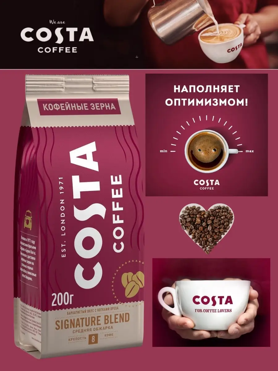 Costa Coffee SignatureBlend/Коста кофе/кофе в зернах/средняя обжарка, 200 г/ Кофе для кофемашины Costa coffee 21043189 купить в интернет-магазине  Wildberries