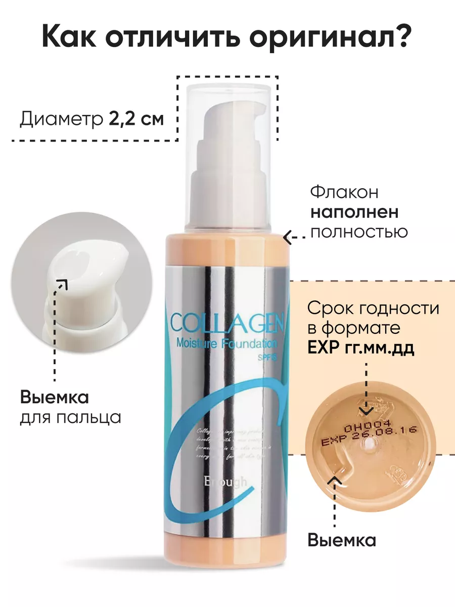 Увлажняющий тональный крем для лица Collagen корейский ENOUGH 21043754  купить за 697 ₽ в интернет-магазине Wildberries