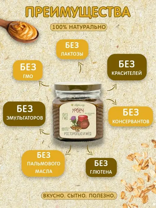 Мералад Урбеч из расторопши и меда силимарин для печени 400г, 400 г, фото 8
