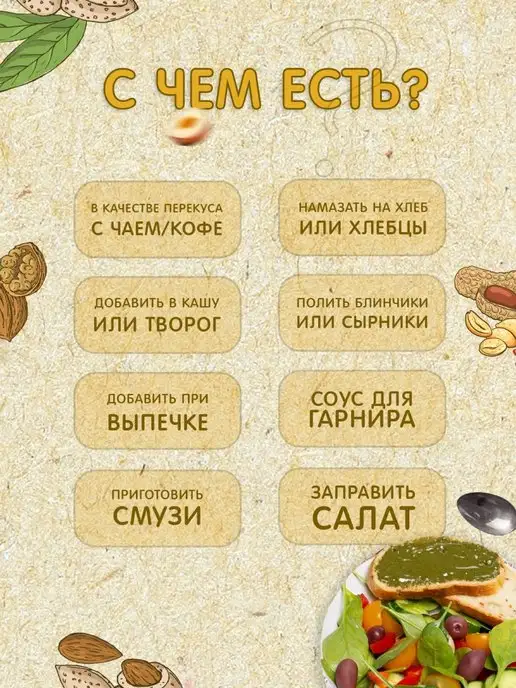 Мералад Урбеч амарант белый семена полезная еда без сахара 230г, 400 г, фото 4